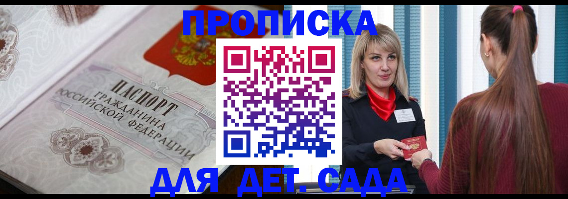 прописка регистрация в Кусе