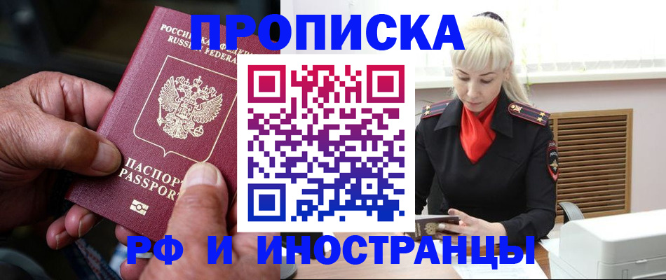временная регистрация для всех в Кусе