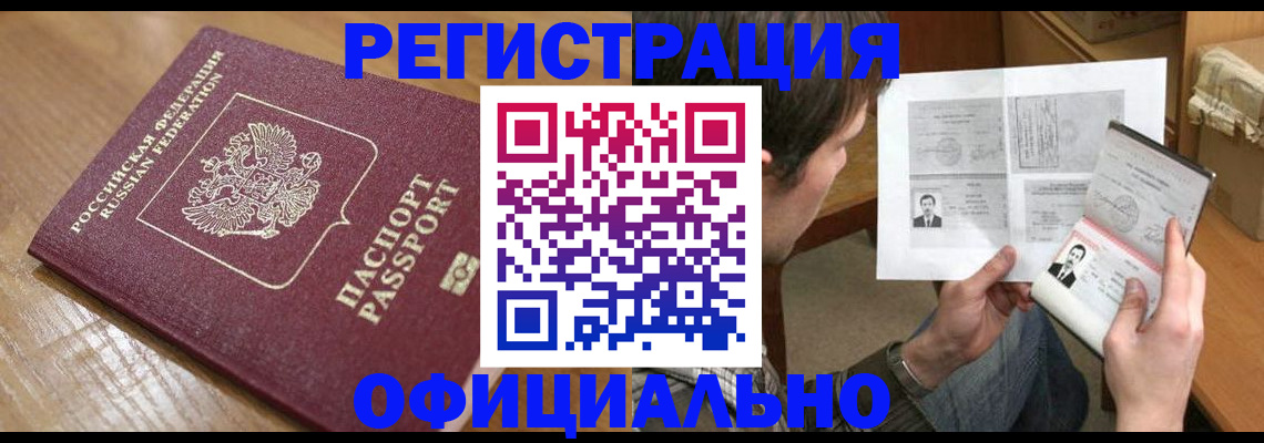 прописка паспорт в Кусе